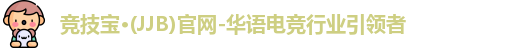 jjb竞技宝